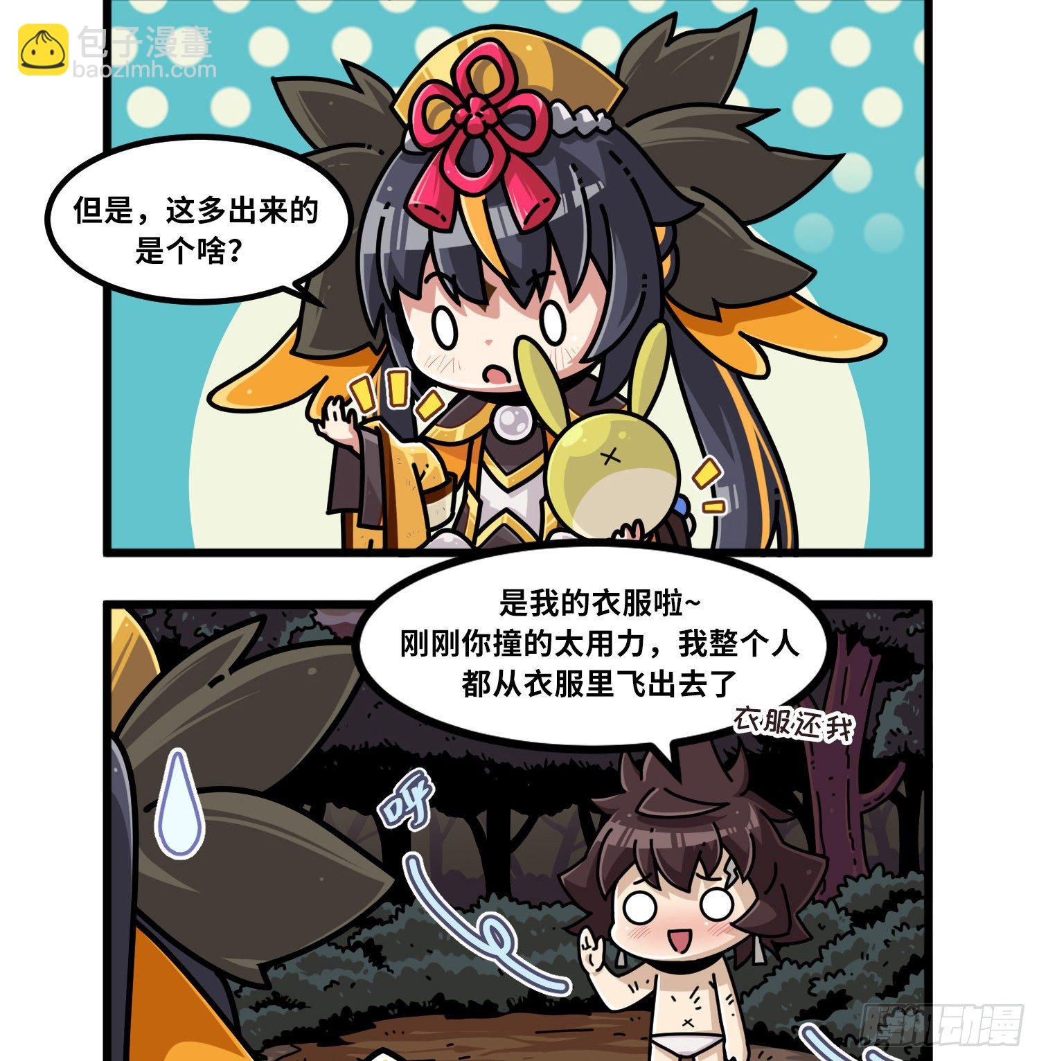 《山海镜花龙子实习日记》第九十八话 你是谁啊 第3页