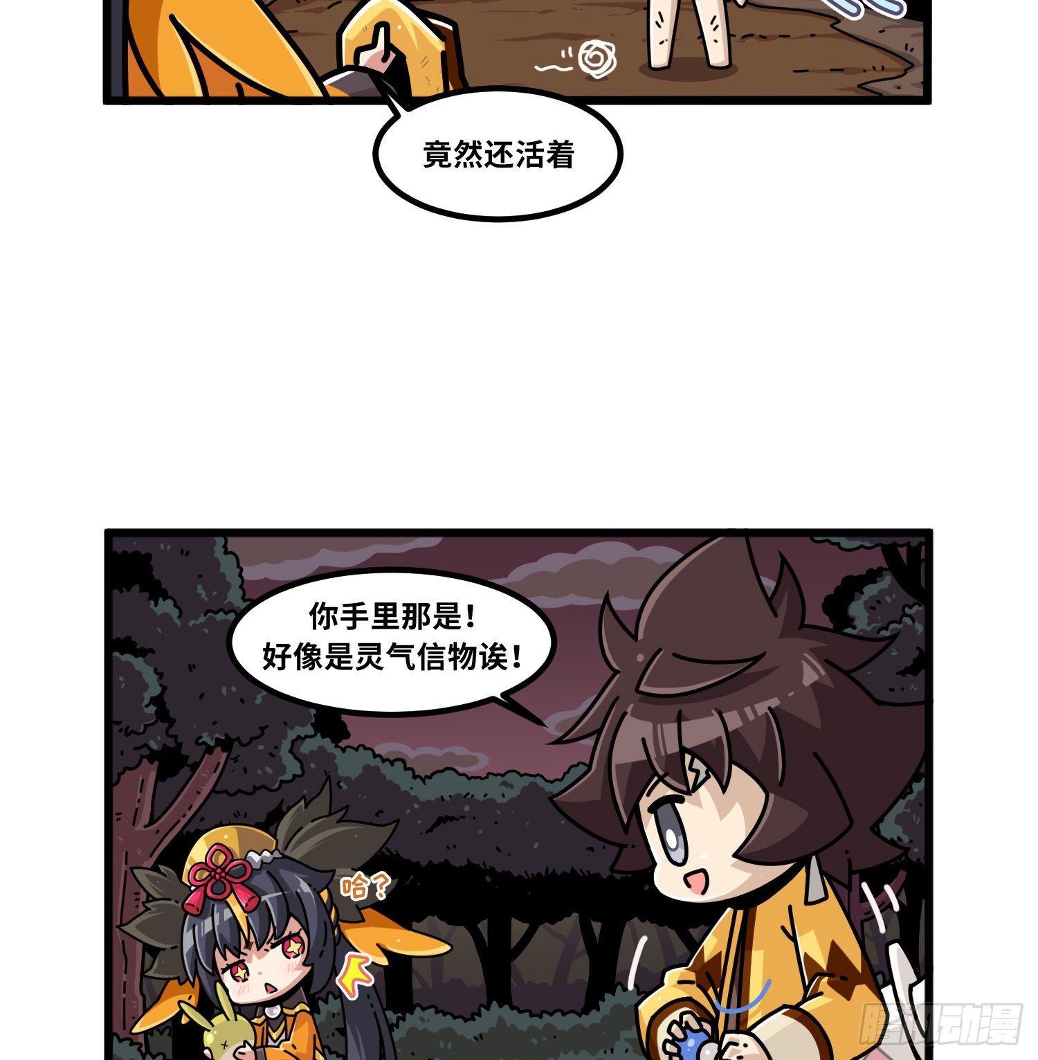 《山海镜花龙子实习日记》第九十八话 你是谁啊 第4页
