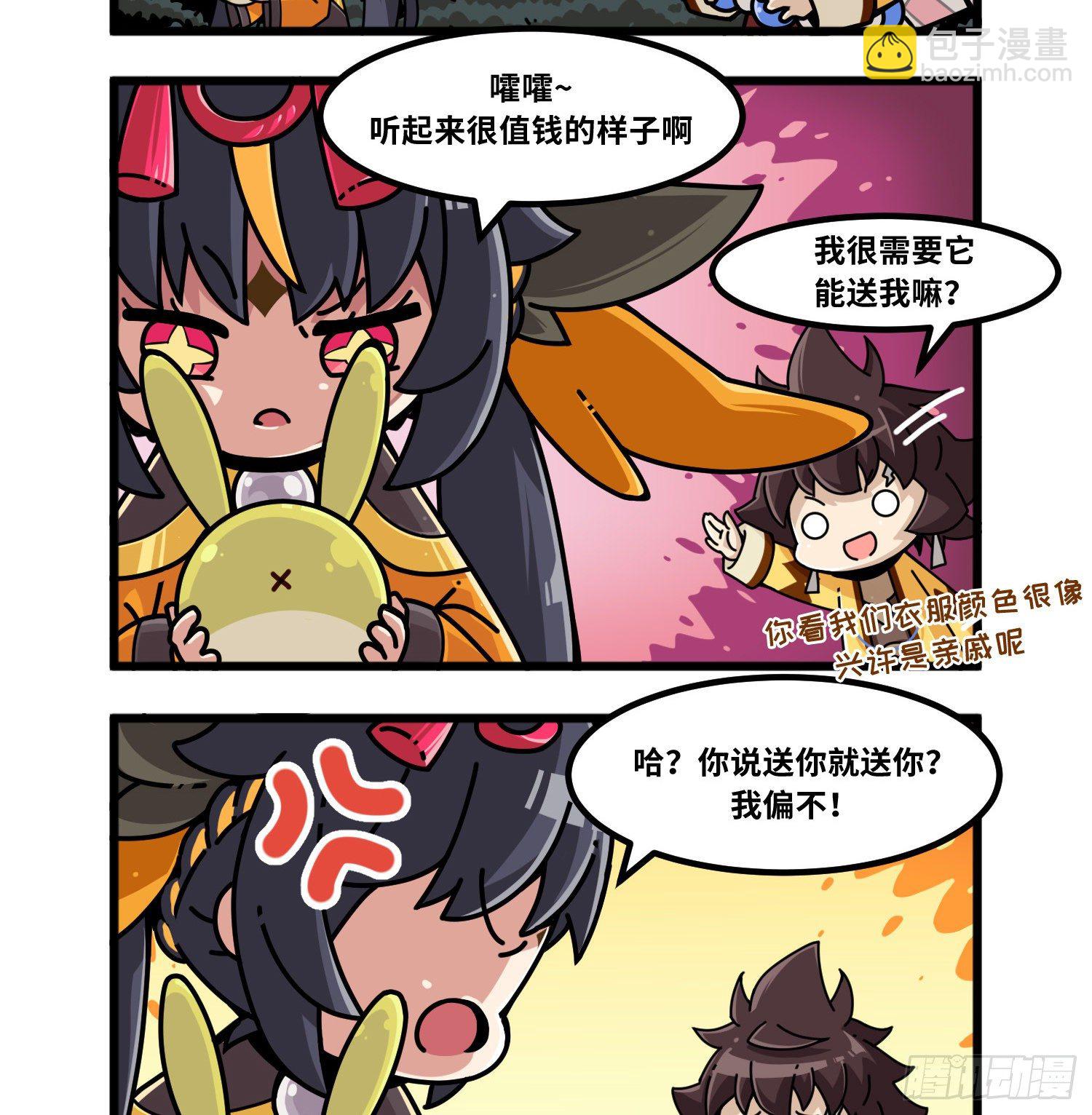 《山海镜花龙子实习日记》第九十八话 你是谁啊 第5页