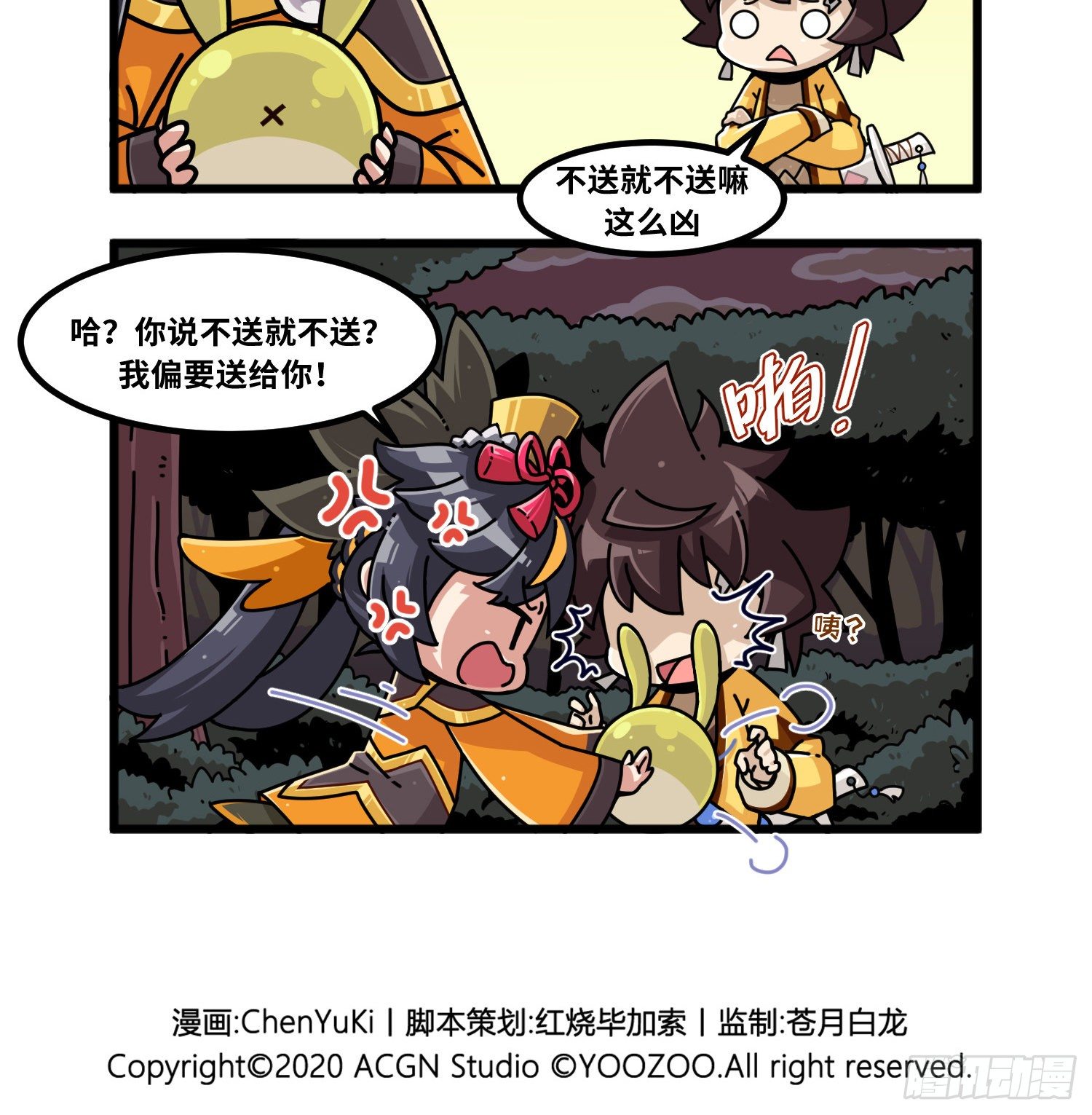 《山海镜花龙子实习日记》第九十八话 你是谁啊 第6页