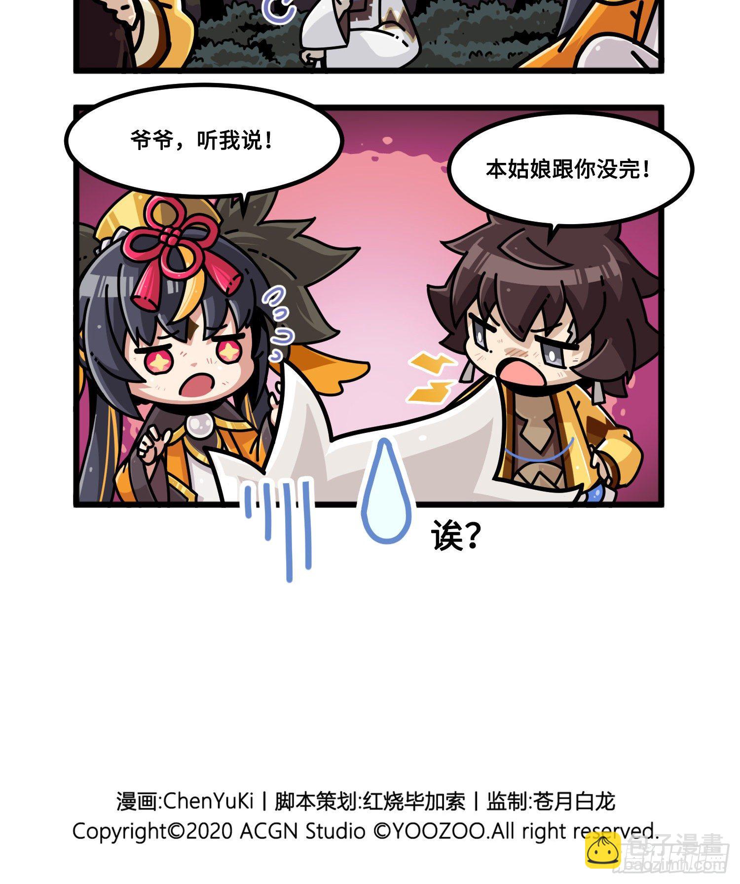 《山海镜花龙子实习日记》第一百零二话 奇怪的事 第3页