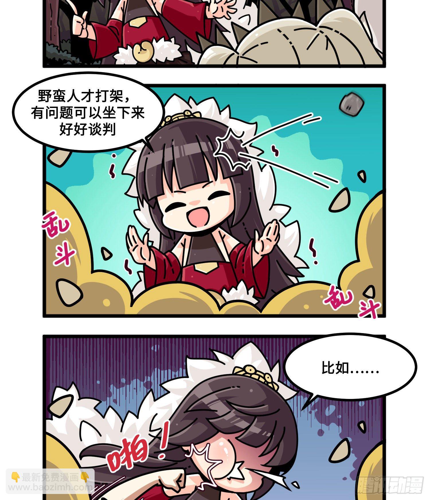 《山海镜花龙子实习日记》第一百零一话 劝架 第2页