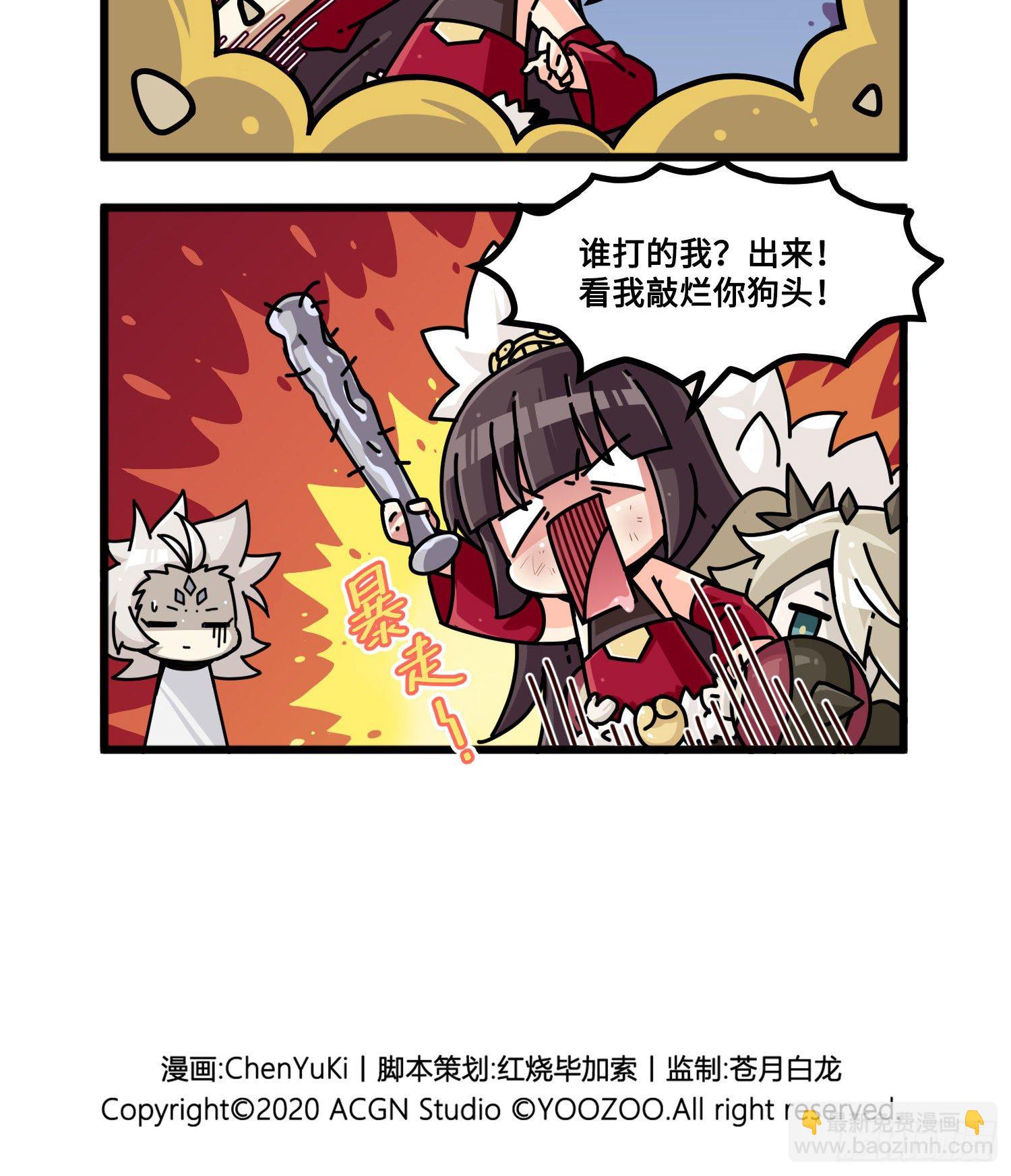 《山海镜花龙子实习日记》第一百零一话 劝架 第3页