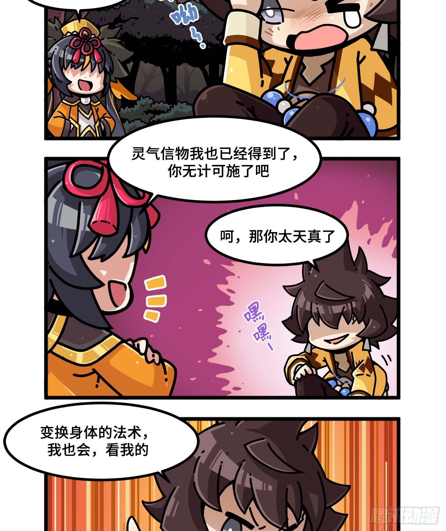 《山海镜花龙子实习日记》第一百零四话 交换身体 第2页