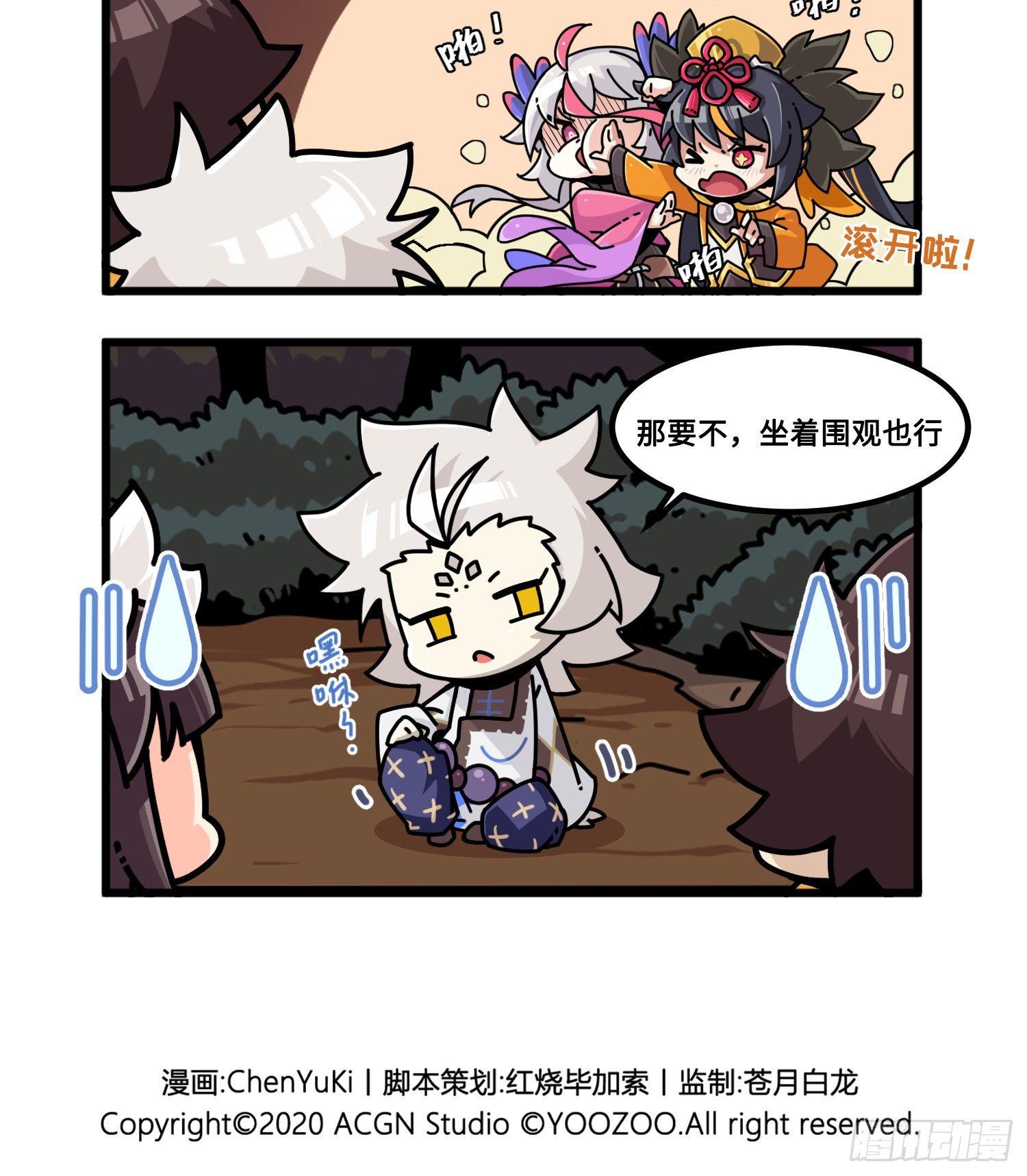 《山海镜花龙子实习日记》第一百零八话 贼喊捉贼 第3页