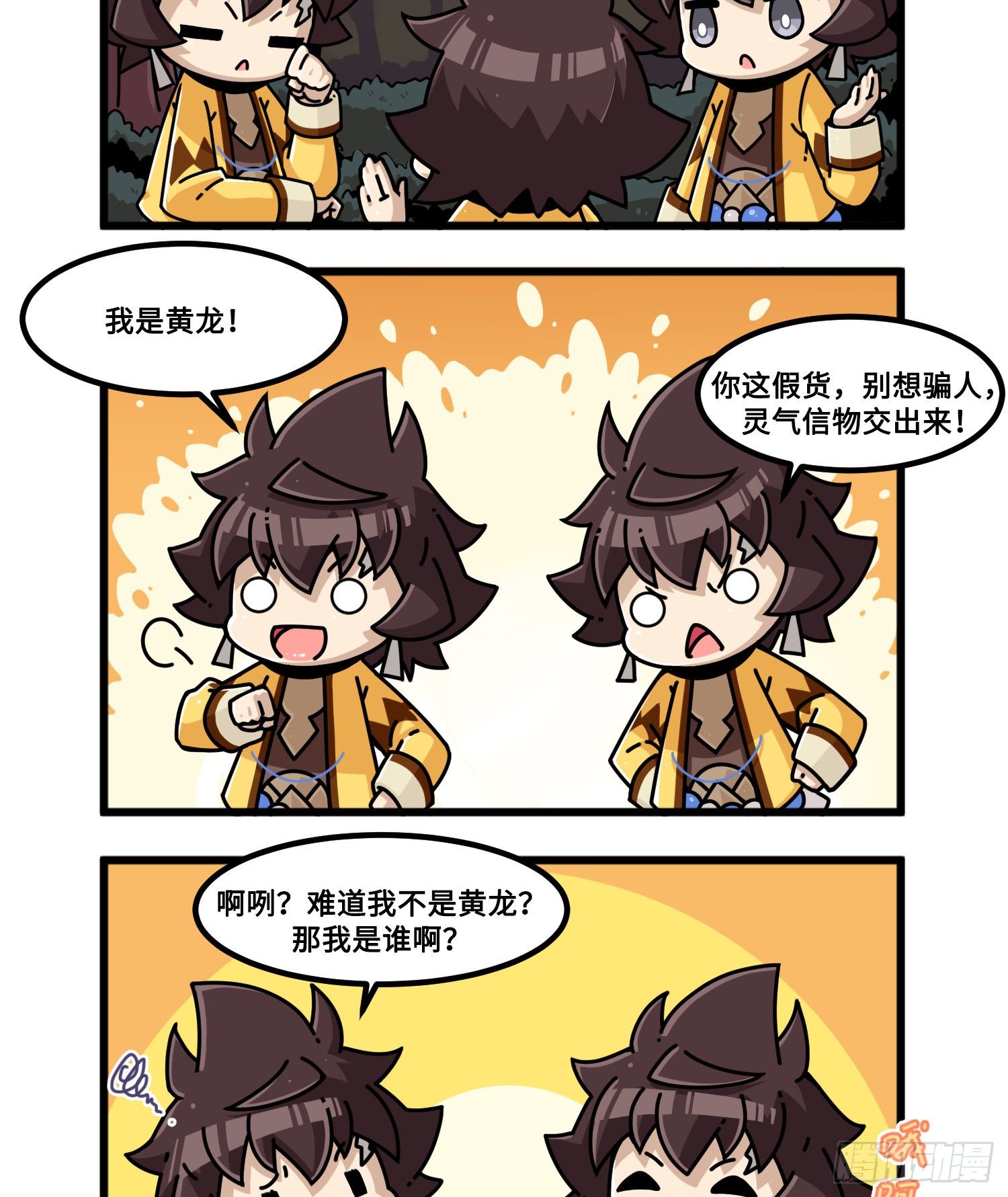《山海镜花龙子实习日记》第一百零五话 真假黄龙 第2页