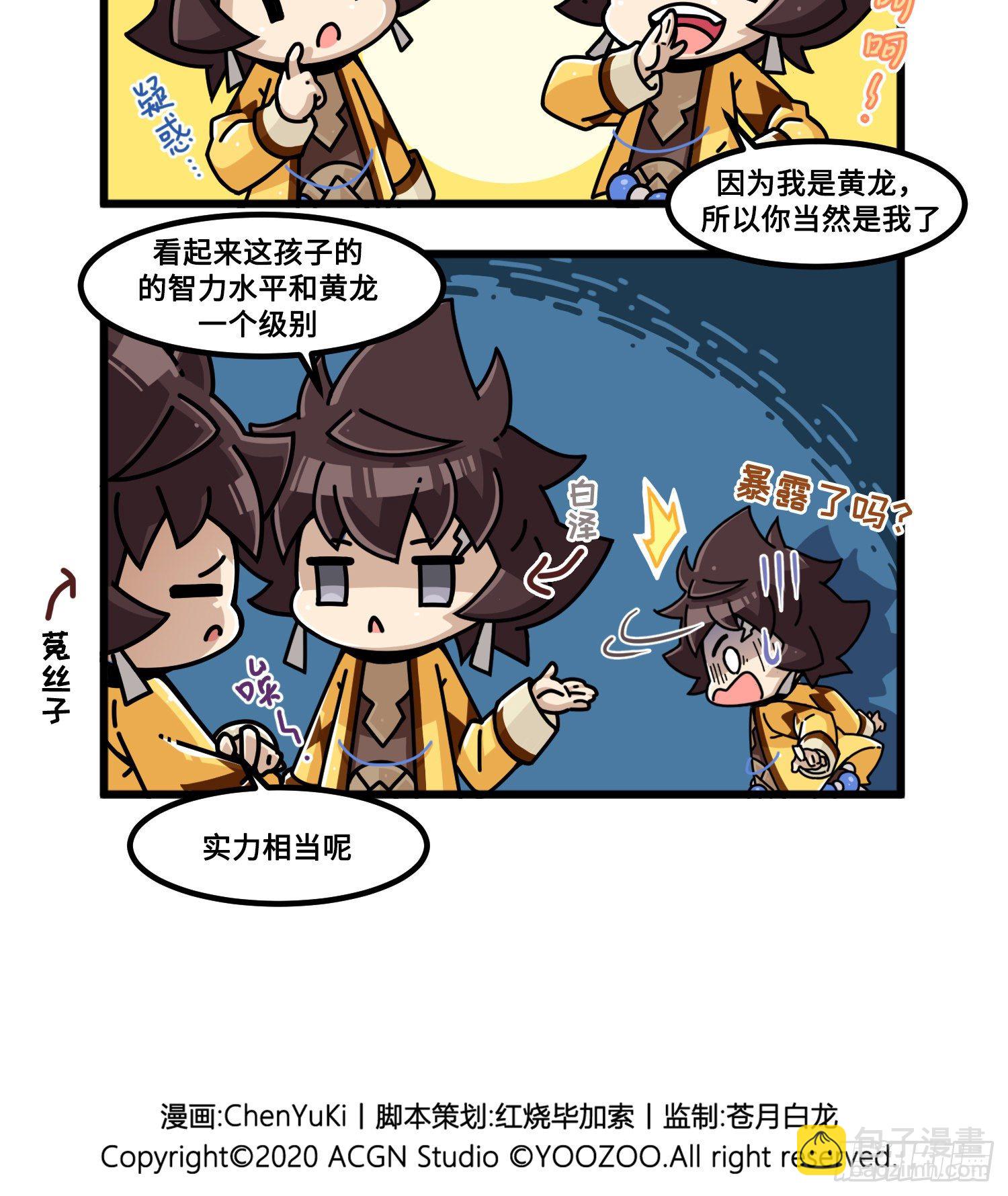 《山海镜花龙子实习日记》第一百零五话 真假黄龙 第3页