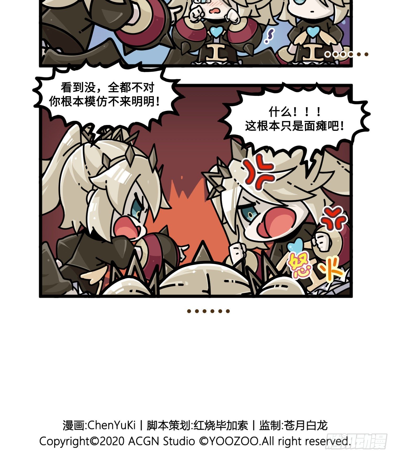 《山海镜花龙子实习日记》第一百零七话 细分差异 第3页