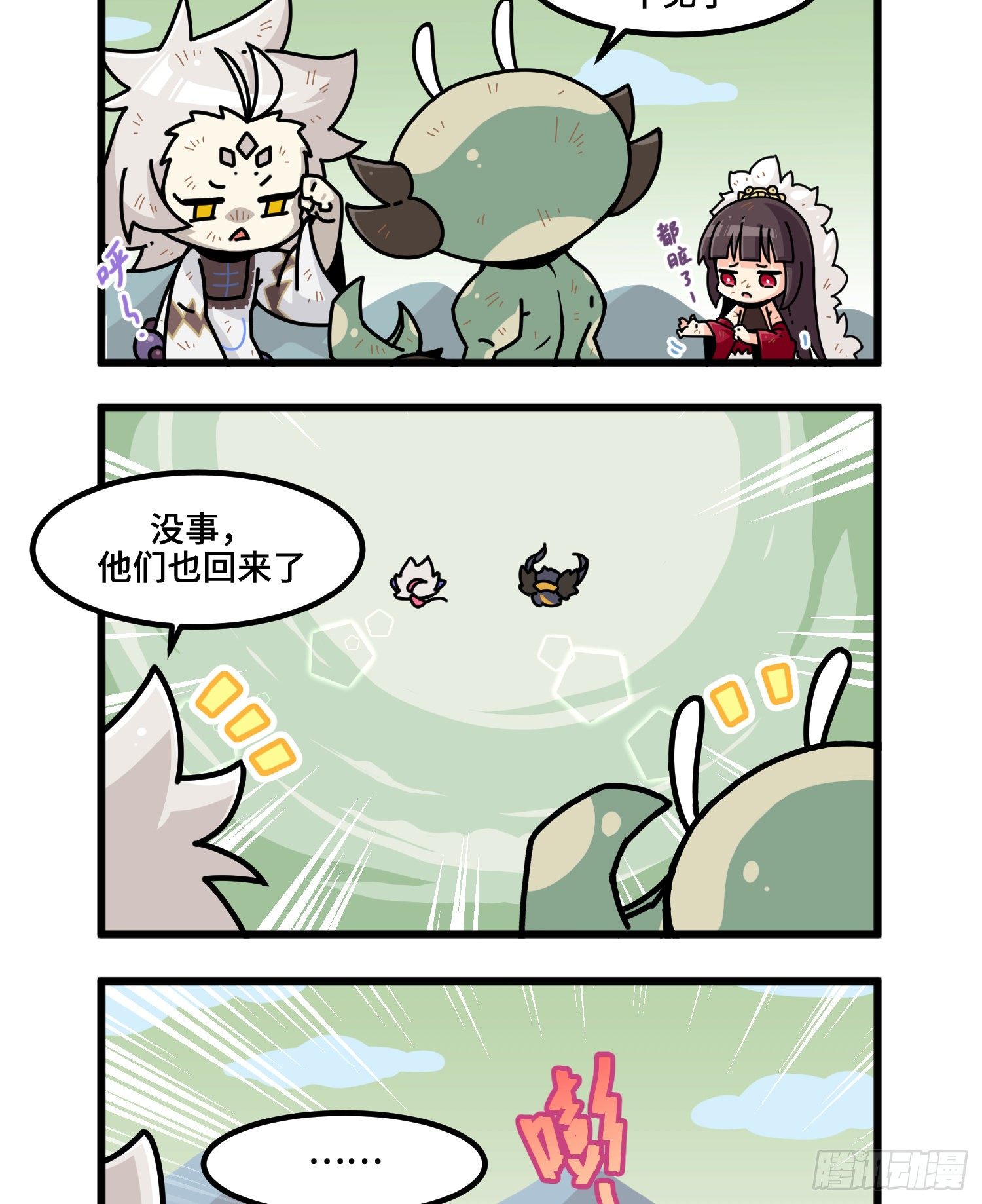 《山海镜花龙子实习日记》第一百一十一话 坠落 第2页