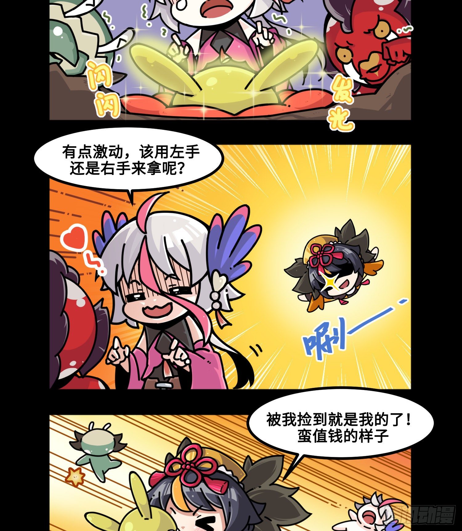 《山海镜花龙子实习日记》第一百零九话 是我的了 第2页