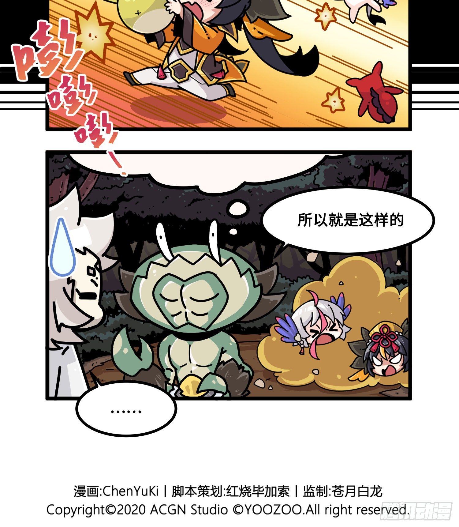 《山海镜花龙子实习日记》第一百零九话 是我的了 第3页