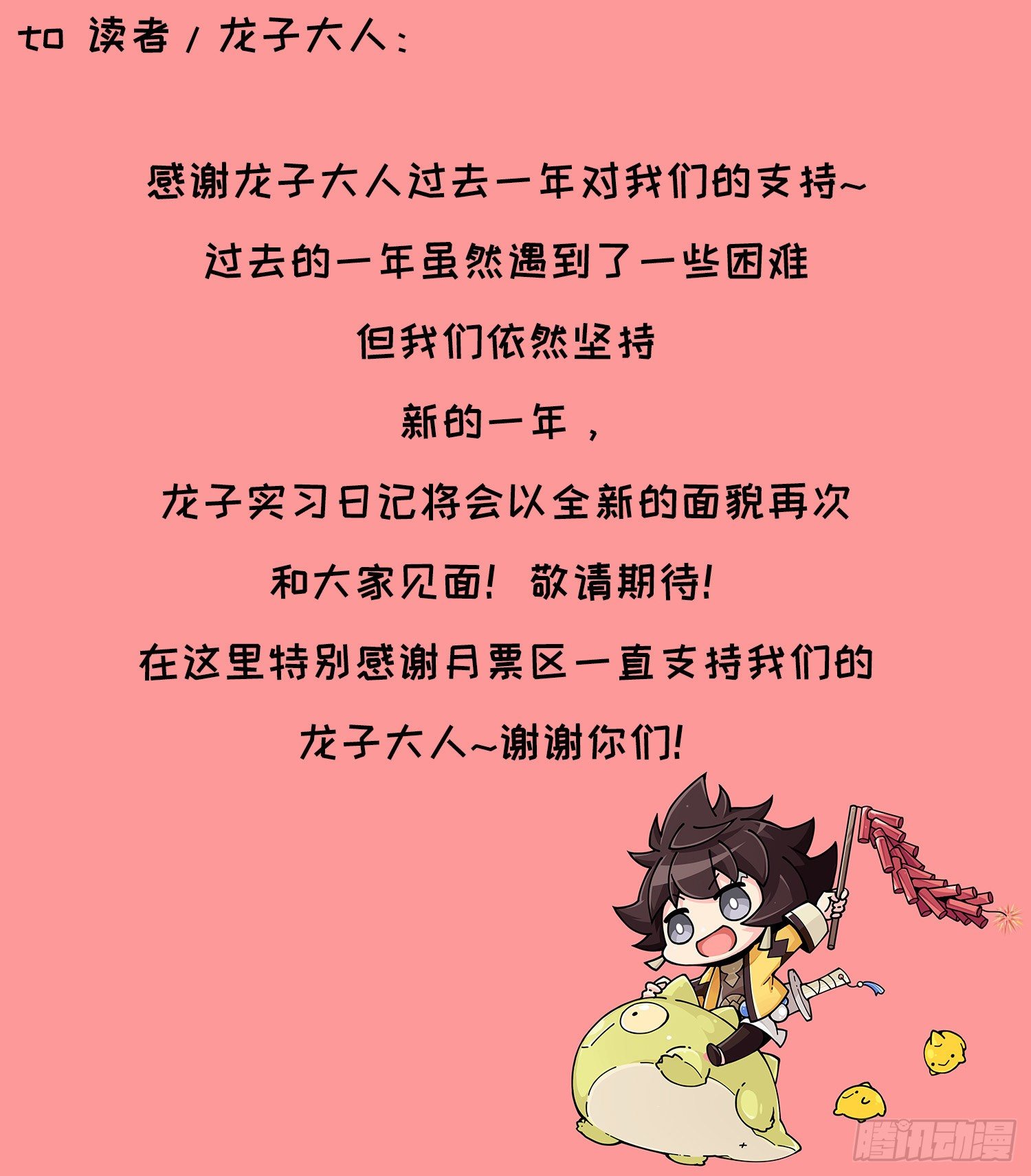 《山海镜花龙子实习日记》第一百一十三话 金点子 第4页