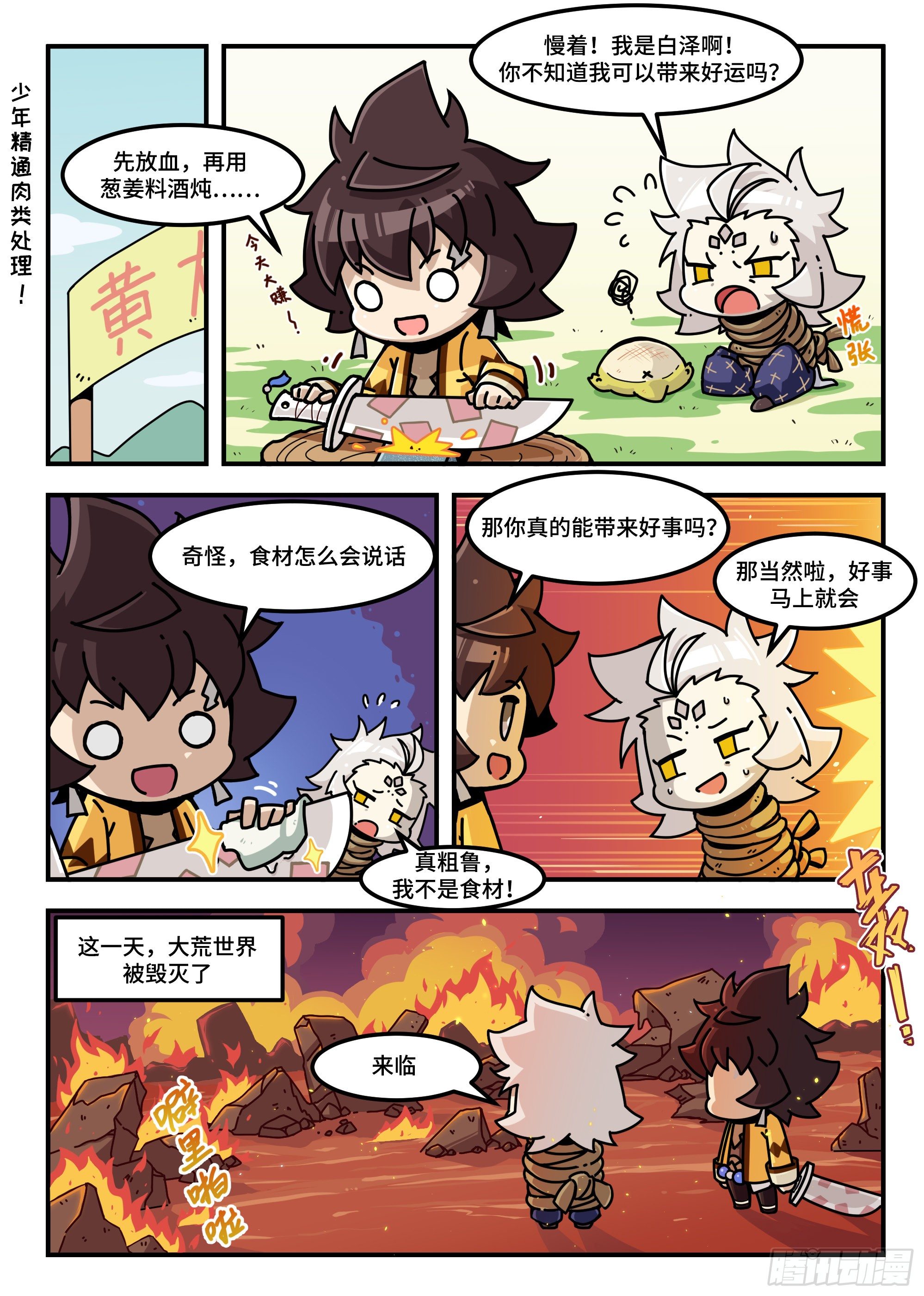 《山海镜花龙子实习日记》山海食经·002话 第1页