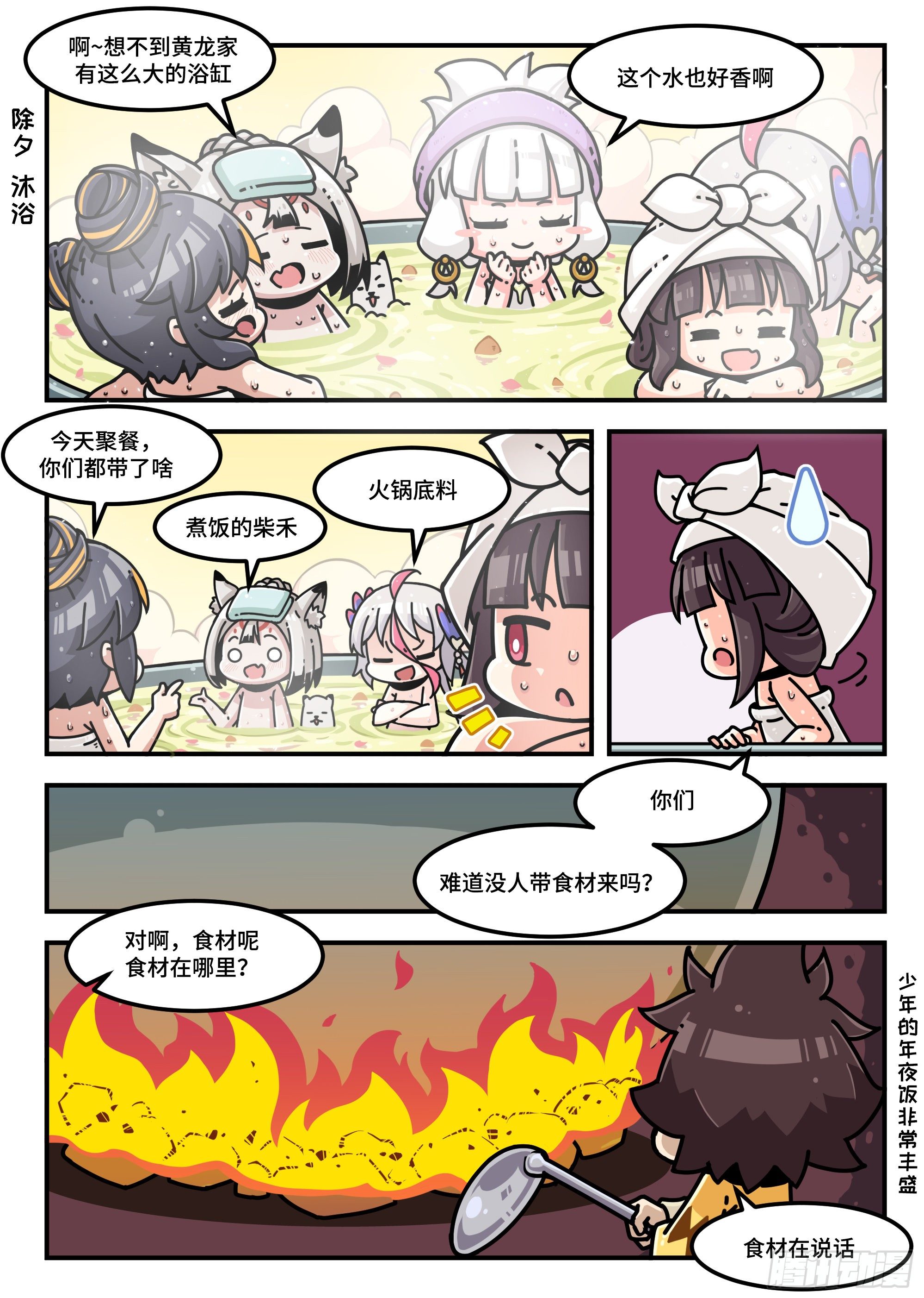 《山海镜花龙子实习日记》除夕夜特别篇 第1页