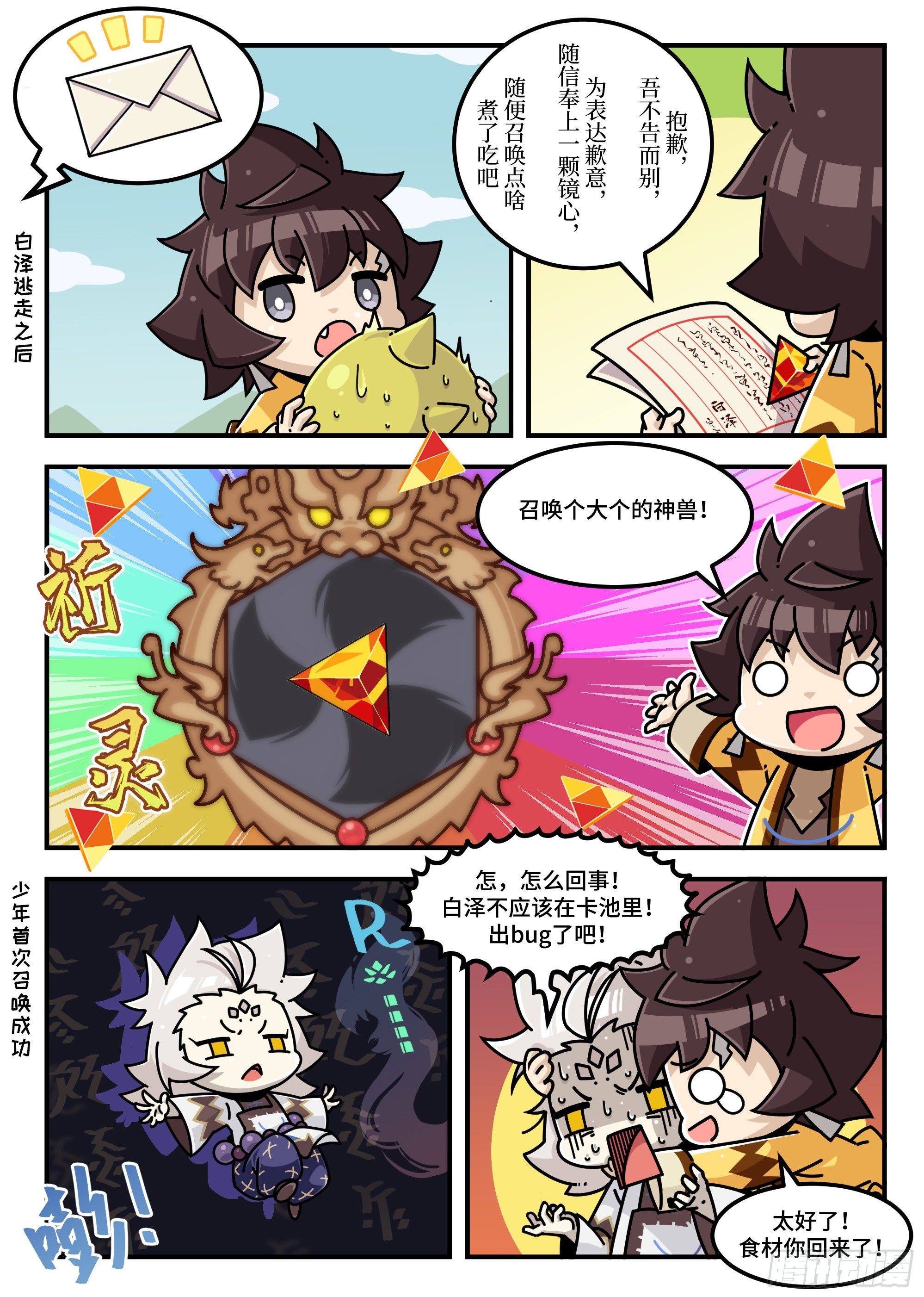 《山海镜花龙子实习日记》山海食经·005话 第1页