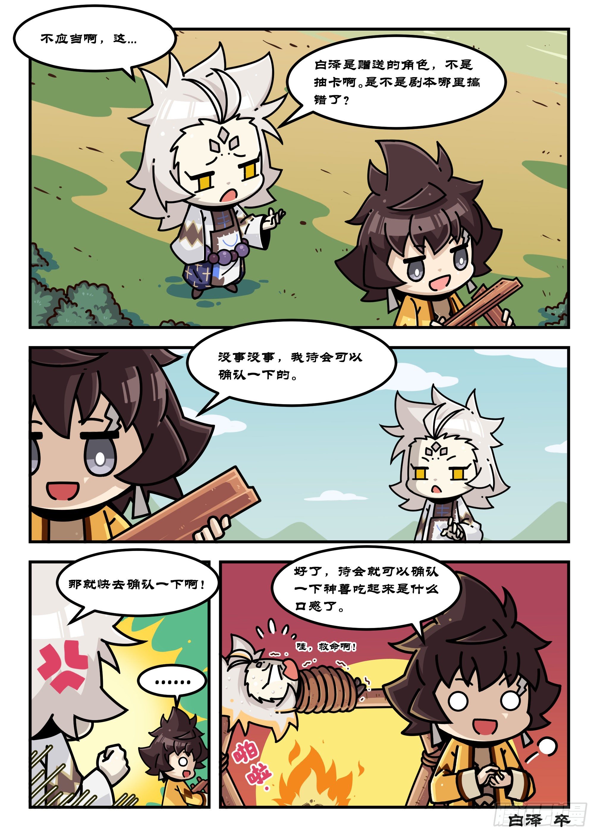 《山海镜花龙子实习日记》山海食经·006话 第1页
