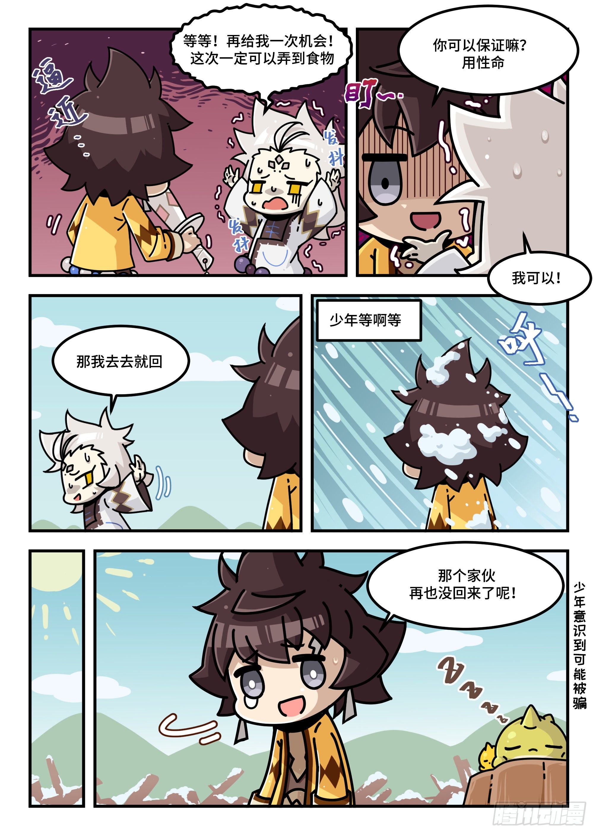 《山海镜花龙子实习日记》山海食经·004话 第1页