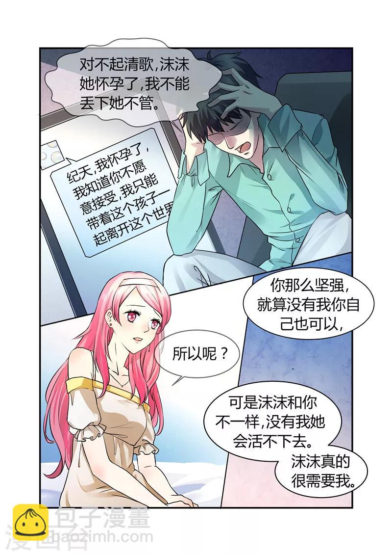 《傅少的亿万甜妻》第1话 撒旦一样的男人 第2页