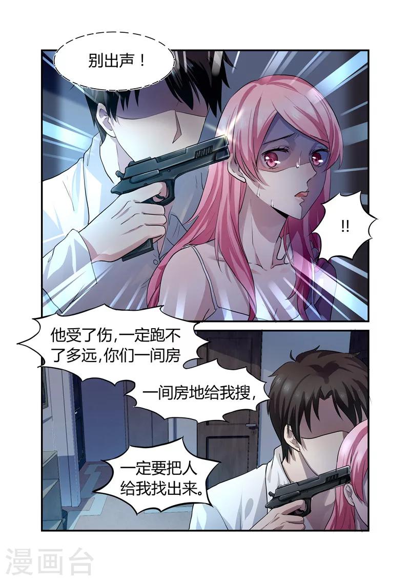 《傅少的亿万甜妻》第1话 撒旦一样的男人 第5页