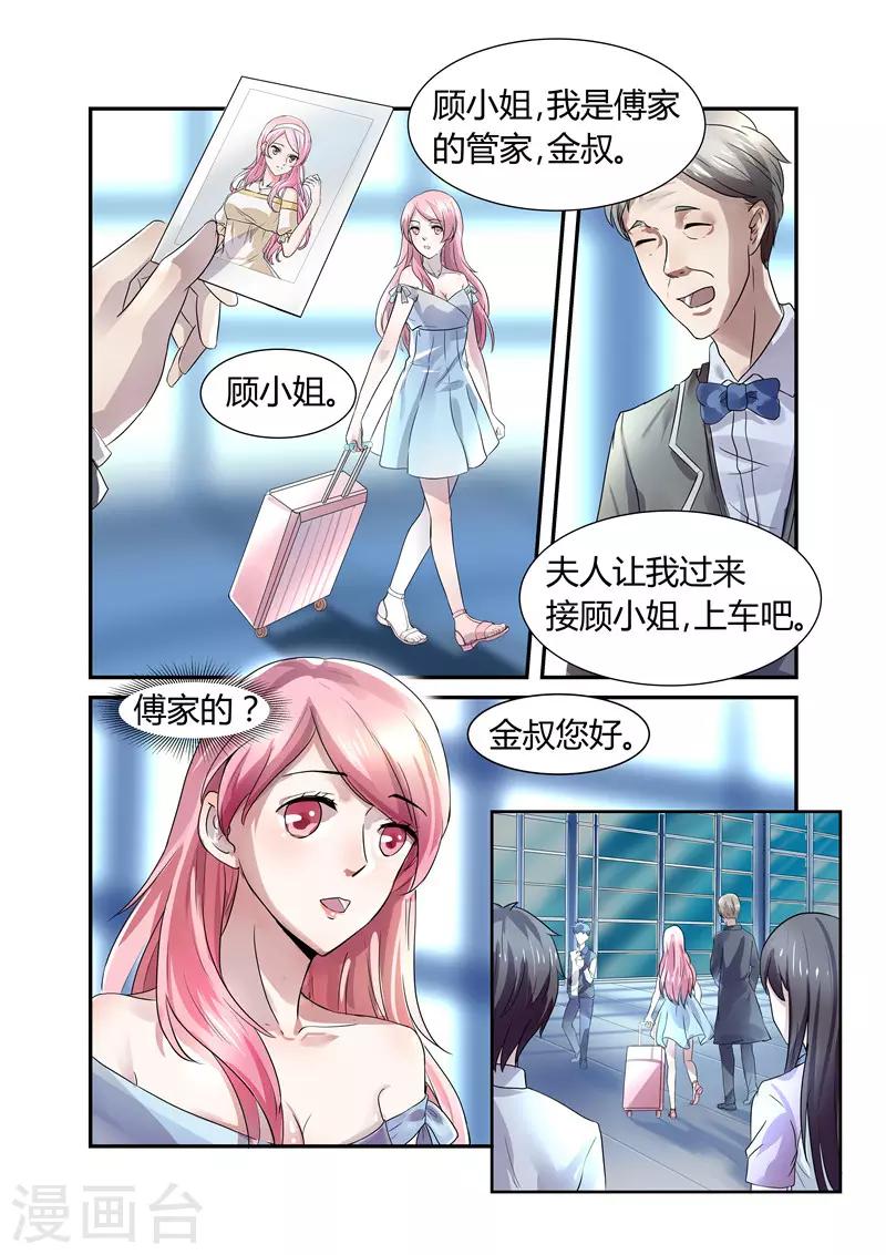 《傅少的亿万甜妻》第4话 轻薄1 第2页