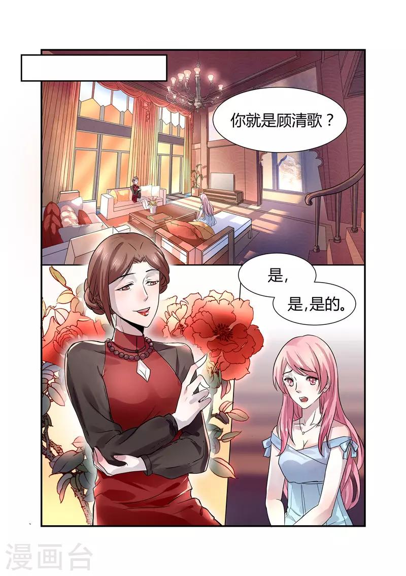 《傅少的亿万甜妻》第4话 轻薄1 第3页