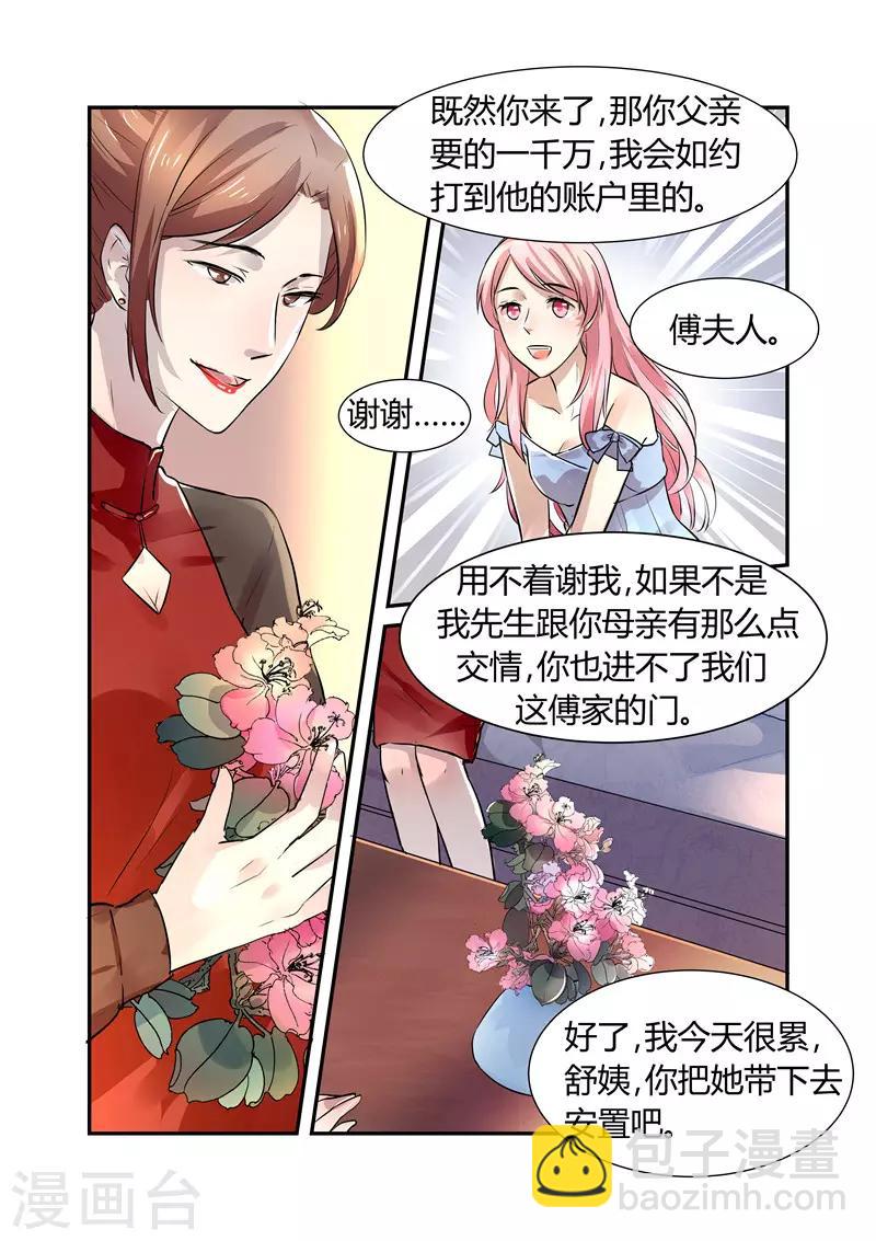 《傅少的亿万甜妻》第4话 轻薄1 第4页