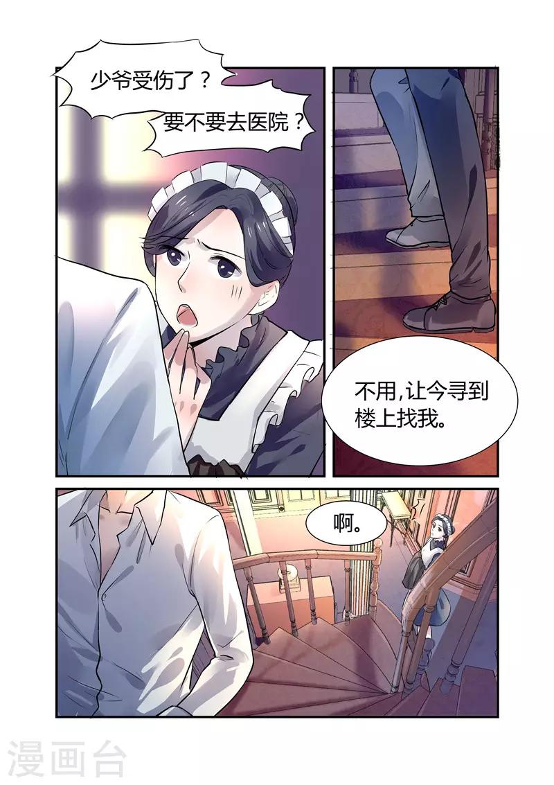 《傅少的亿万甜妻》第4话 轻薄1 第7页
