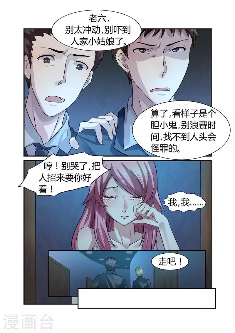 《傅少的亿万甜妻》第2话 初到傅家1 第3页