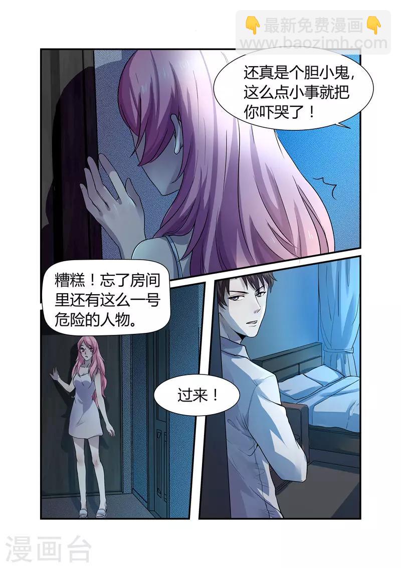 《傅少的亿万甜妻》第2话 初到傅家1 第4页