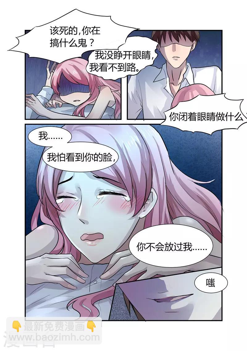《傅少的亿万甜妻》第2话 初到傅家1 第6页