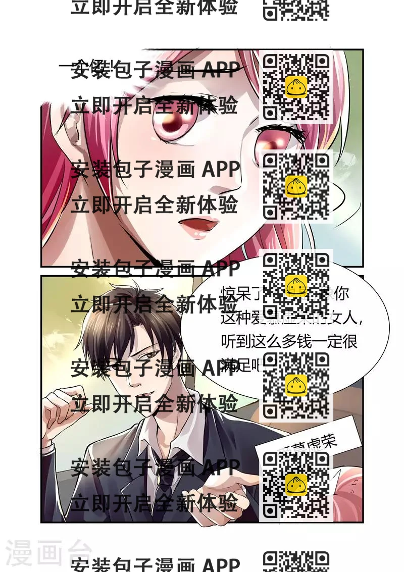 《傅少的亿万甜妻》第8话 仓促的结婚 第2页