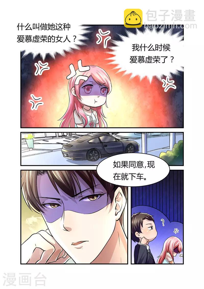 《傅少的亿万甜妻》第8话 仓促的结婚 第3页