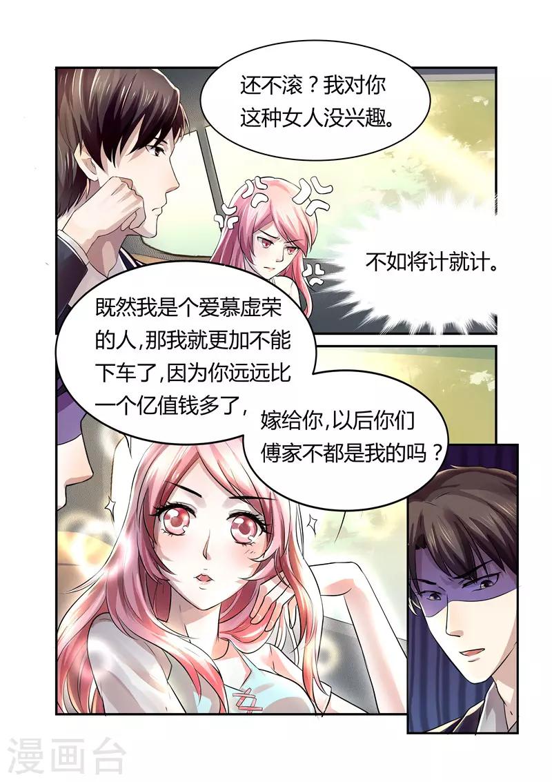 《傅少的亿万甜妻》第8话 仓促的结婚 第4页