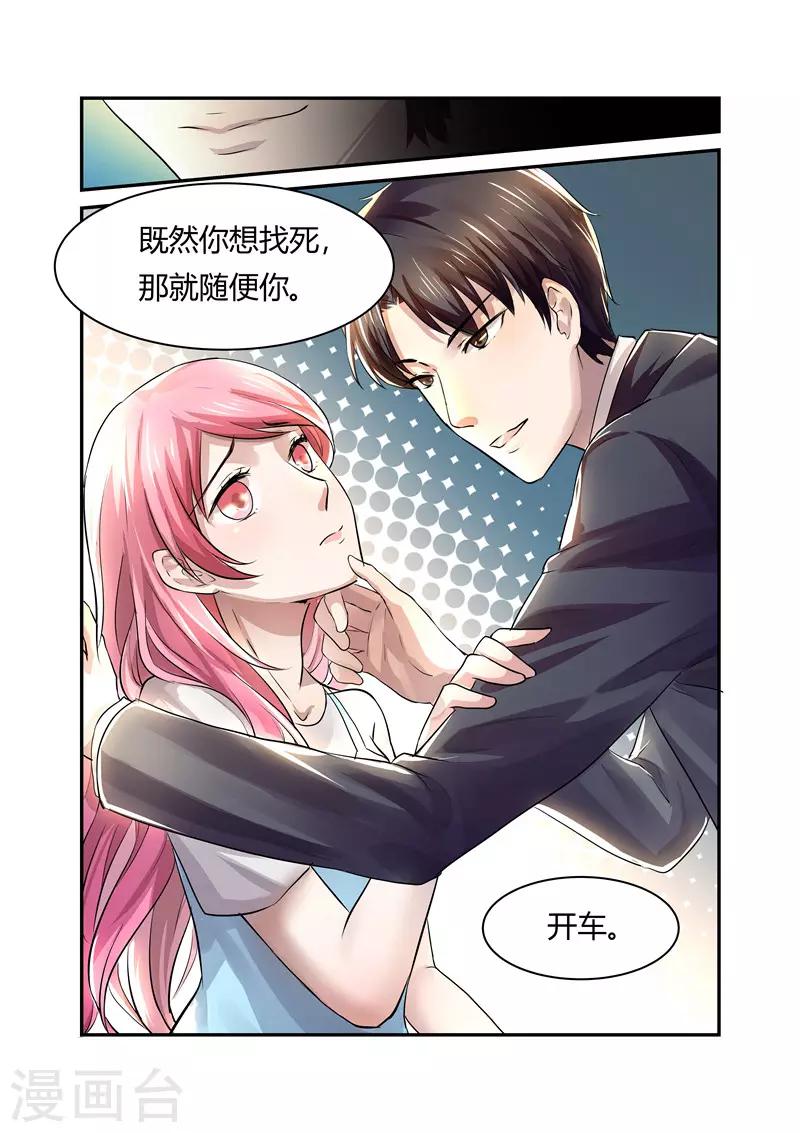 《傅少的亿万甜妻》第8话 仓促的结婚 第5页