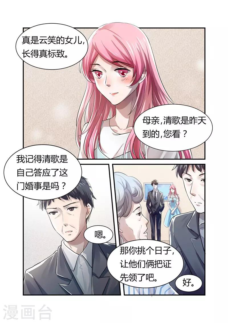 《傅少的亿万甜妻》第8话 仓促的结婚 第7页