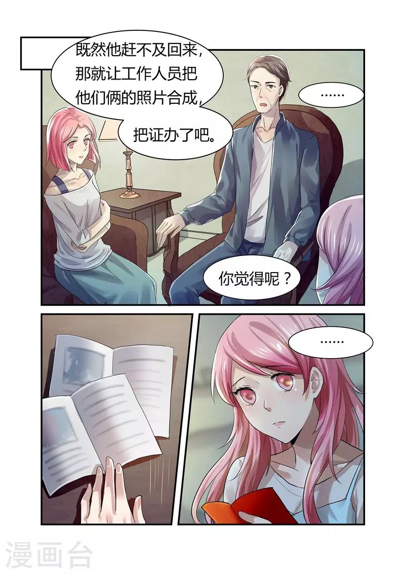 《傅少的亿万甜妻》第8话 仓促的结婚 第8页