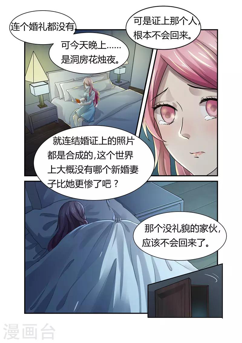 《傅少的亿万甜妻》第8话 仓促的结婚 第9页