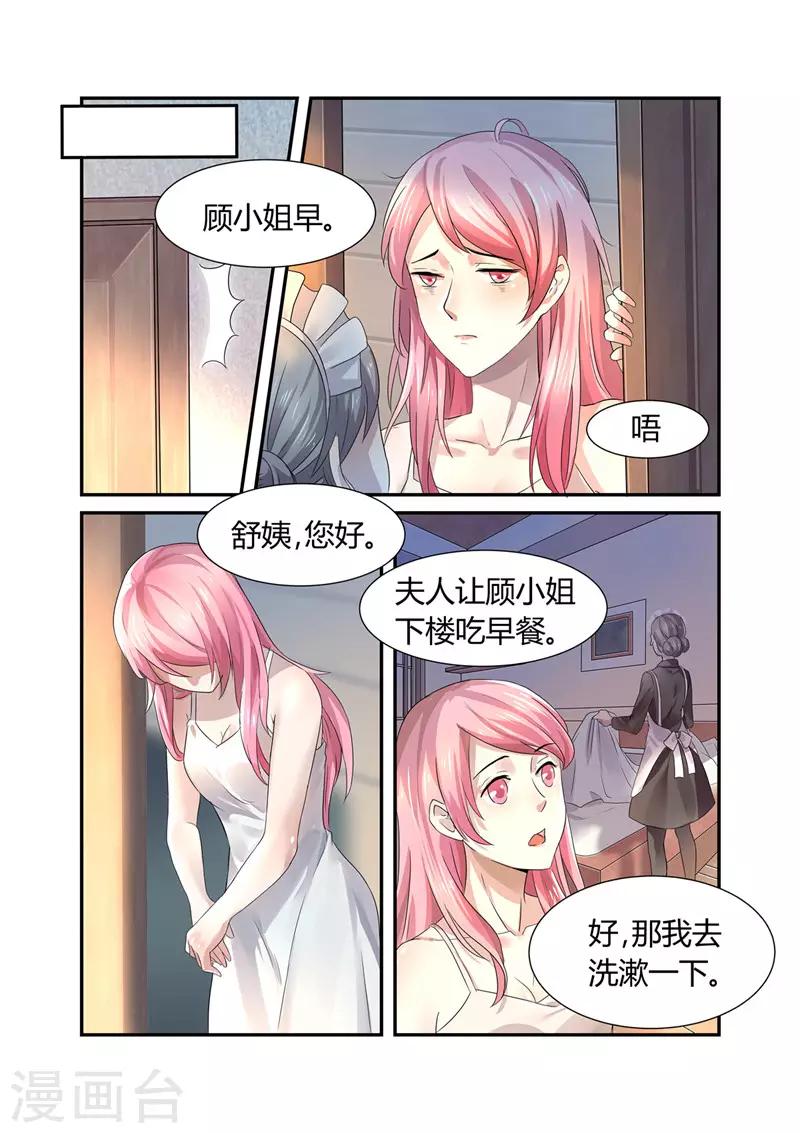 《傅少的亿万甜妻》第7话 婚事？！ 第2页