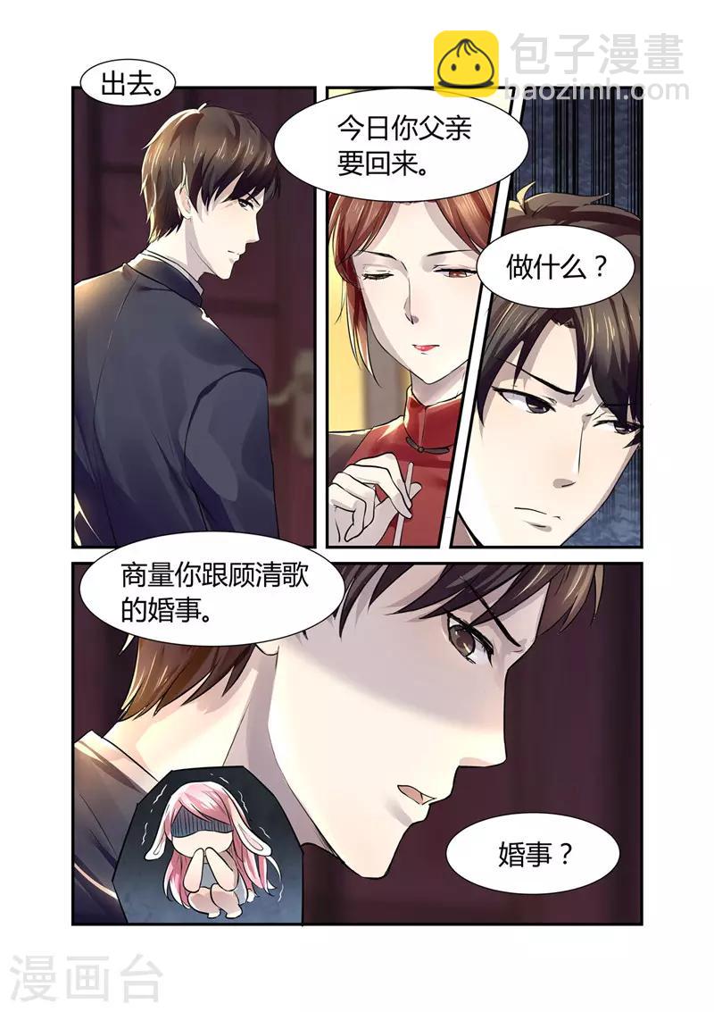 《傅少的亿万甜妻》第7话 婚事？！ 第5页