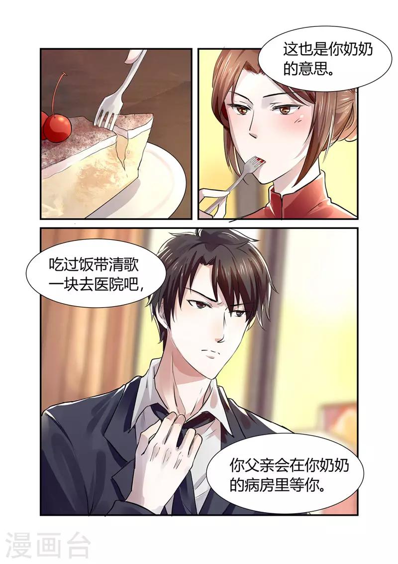 《傅少的亿万甜妻》第7话 婚事？！ 第6页