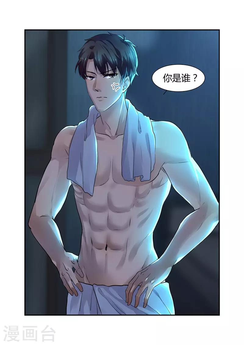 《傅少的亿万甜妻》第5话 轻薄2 第5页