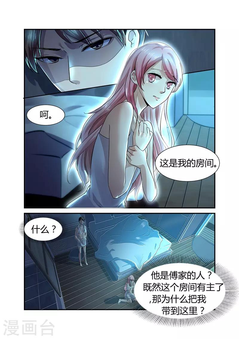 《傅少的亿万甜妻》第5话 轻薄2 第6页