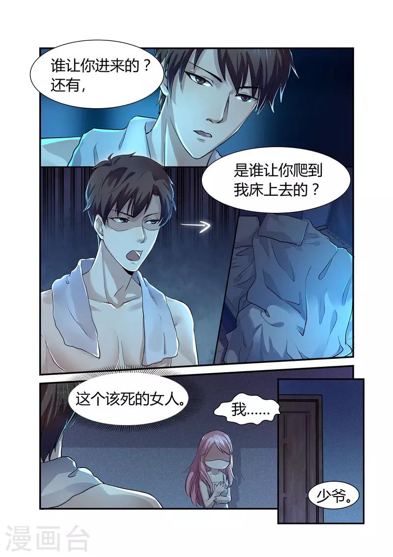 《傅少的亿万甜妻》第5话 轻薄2 第7页