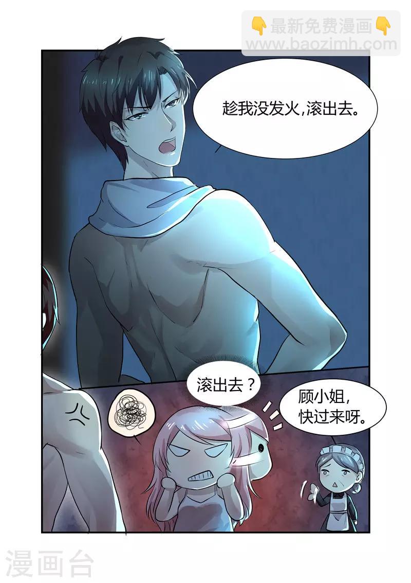 《傅少的亿万甜妻》第5话 轻薄2 第9页