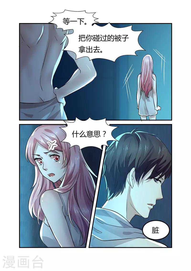 《傅少的亿万甜妻》第6话 有意思的女人 第2页