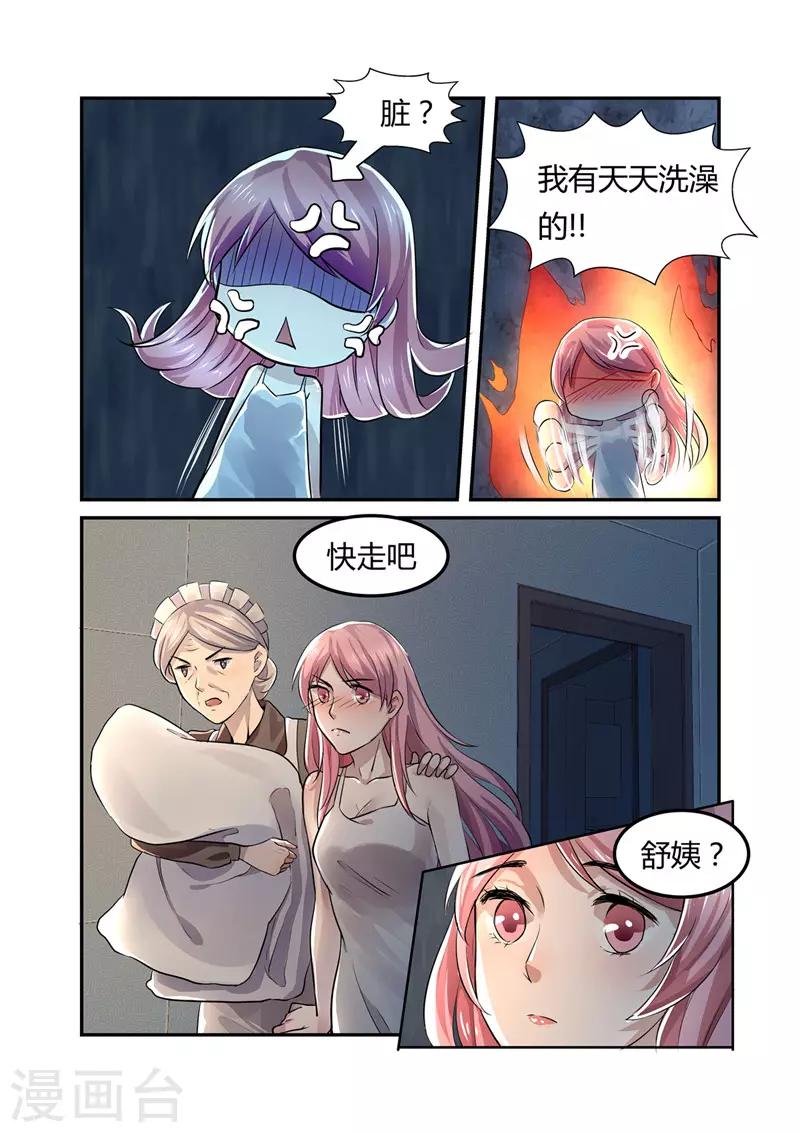 《傅少的亿万甜妻》第6话 有意思的女人 第3页