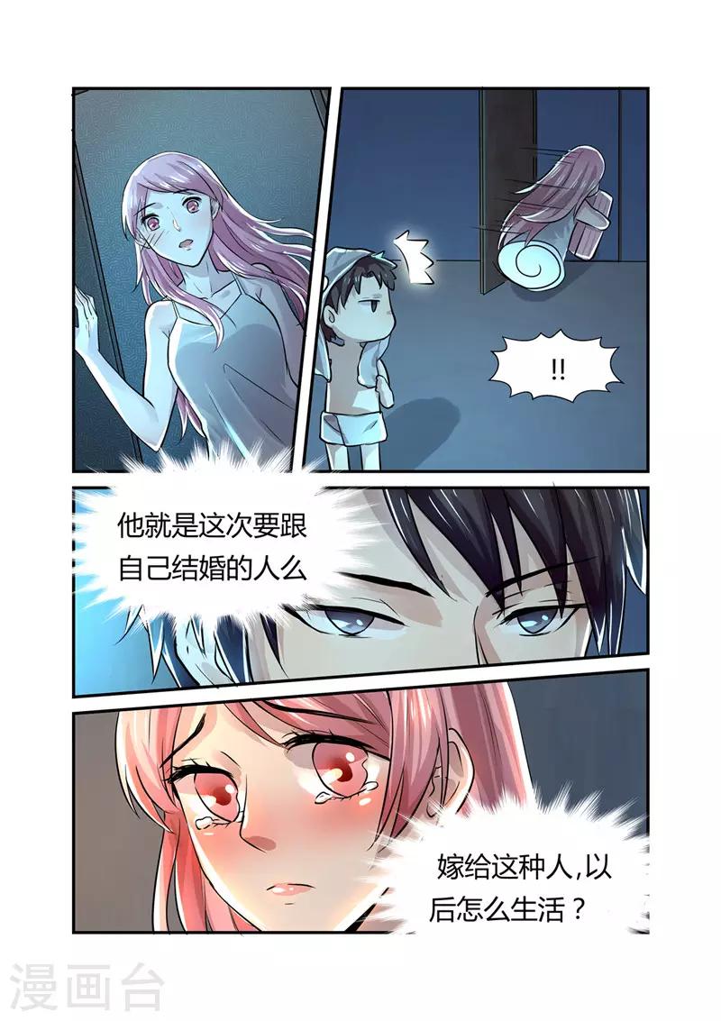 《傅少的亿万甜妻》第6话 有意思的女人 第5页