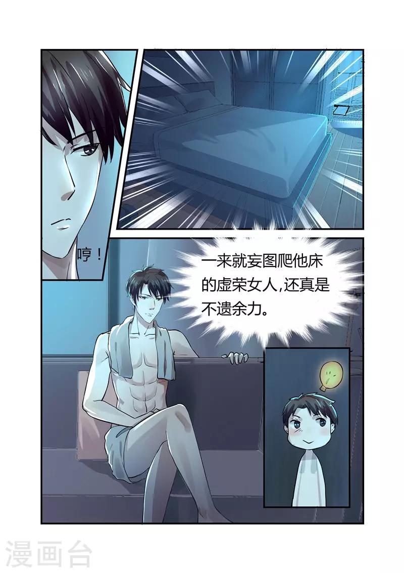 《傅少的亿万甜妻》第6话 有意思的女人 第6页