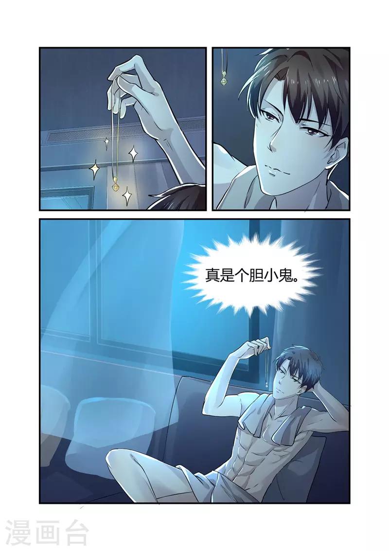 《傅少的亿万甜妻》第6话 有意思的女人 第7页