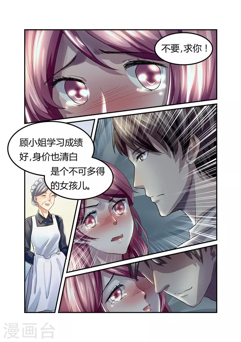 《傅少的亿万甜妻》第10话 肮脏的女人 第2页